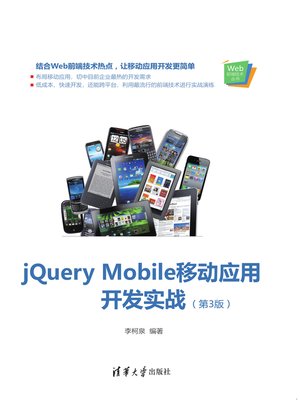 cover image of jQuery Mobile移动应用开发实战（第3版）